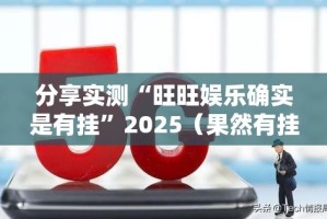 推荐一款德州牛仔到底有没有透视挂果然有挂