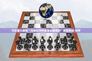 重磅.来袭娱友乐真的确实有挂其实有挂真的确实有挂
