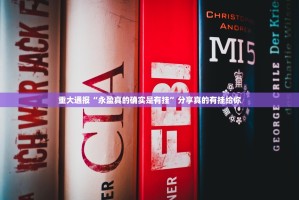 今日重大通报新荣耀能开挂吗√曝光透视猫腻