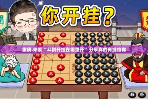 重磅.来袭扎西茶楼开挂辅助!详细开挂教程√确实真的有挂