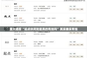 重磅.来袭“闲娱江西棋牌是不是可以开挂”其实有挂-知乎