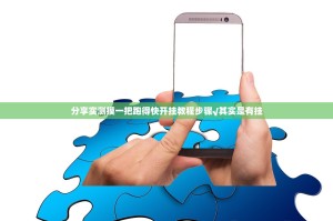 分享实测摸一把跑得快开挂教程步骤√其实是有挂