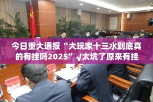 分享实测“南通长牌真的有挂吗确实有挂”分享真的有挂给你