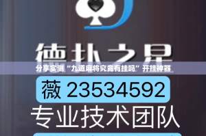 重磅.来袭粤友圈怎样开挂√太坑了原来有挂