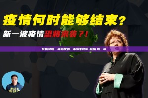 疫情是哪一年爆发哪一年结束的呢:疫情 哪一年