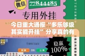 推荐一款川麻换三张可以开挂吗!√曝光透视猫腻