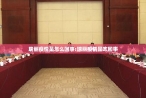 推荐一款葫芦犇犇开挂神器√必胜开挂神器