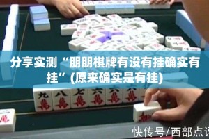 推荐一款永州扯胡子开挂软件原来可以开挂