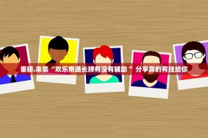 分享实测山西扣点点有挂没@太坑了真的有挂