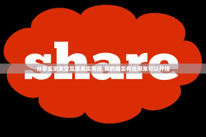 推荐一款家乡鹤游如何开挂√必胜开挂神器