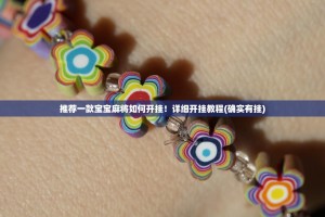 重磅.来袭新时代确实有挂吗!√必胜开挂神器