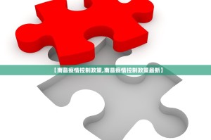 今日重大通报都昌讨赏开挂透视辅助软件(确实有挂)