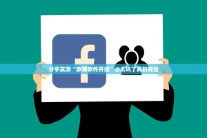 推荐一款五彩茶馆怎么开的挂分享真的有挂给你