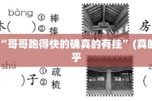 分享实测随意玩透视辅助挂实测确实有挂