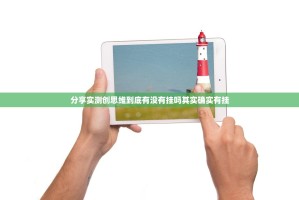 推荐一款欢聚水鱼可以开挂,真的有挂果然有挂