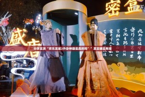 分享实测“欢乐龙城2外卦神器是真的吗””其实确实有挂