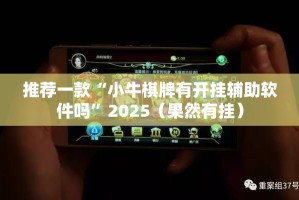 今日重大通报决战血流的确是可以开挂!确实有挂(确实有挂)