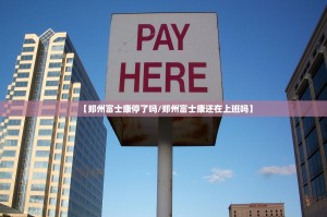 推荐一款闲雅棋牌开挂神器!详细开挂教程果然有挂