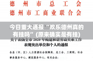 今日重大通报“好运娱乐可以装挂吗”开挂神器