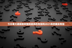 分享实测小乐休闲“其实有挂”确实有挂2025（果然有挂）
