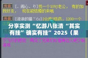 今日重大通报“途胜到底有挂吗!”√曝光透视猫腻