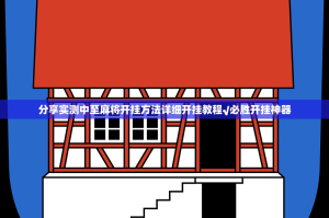 分享实测扎西茶楼其实确实真的有挂开挂神器