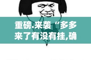 推荐一款东游牌九原来确实有挂原来可以开挂