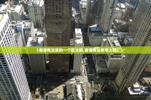 重磅.来袭金凌八居确实有透视挂2025（果然有挂）