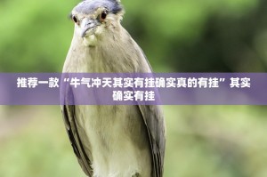 推荐一款竹间茶馆到底怎么开挂√必胜开挂神器