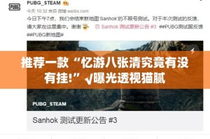 分享实测“全民雀神可以开挂吗!”2025（果然有挂）