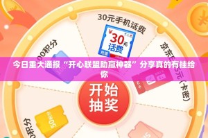 推荐一款欢乐联盟开挂神器(原来确实是有挂)