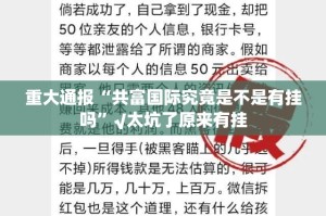 今日重大通报“悠悠系列开挂!”(确实有挂)