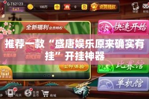 推荐一款老友十三水是不是可以开挂原来可以开挂