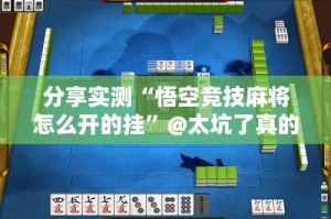 今日重大通报多乐够级可不可以开挂其实有挂2025（果然有挂）