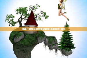 推荐一款宁波世纪茶馆有挂是真的原来可以开挂