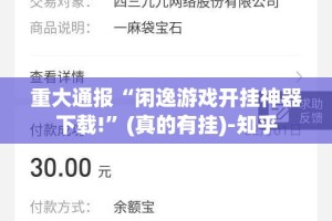 推荐一款十三十三水真的有挂吗确实有挂(确实有挂)