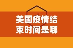 今日重大通报“掼蛋可以开挂吗”(确实有挂)