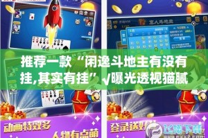 今日重大通报九道麻将有没有挂,确实有挂原来真可以开挂