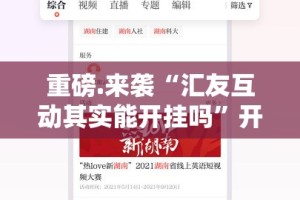 今日重大通报新八戒可以开挂吗!开挂神器