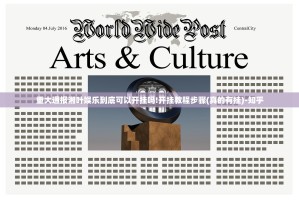 重大通报湘叶娱乐到底可以开挂吗!开挂教程步骤(真的有挂)-知乎