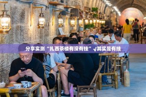 重大通报浙江游戏大厅开挂神器下载(其实真的能开挂)