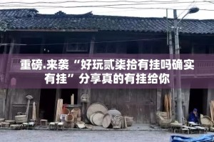 分享实测翻阳翻精可不可以开挂其实有挂√必胜开挂神器