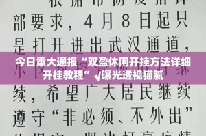 分享实测新奇玩乐有没有挂确实有挂(原来确实是有挂)