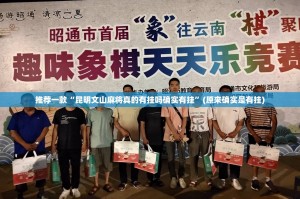 重大通报咪咪扑克透视挂软件其实真的确实有挂