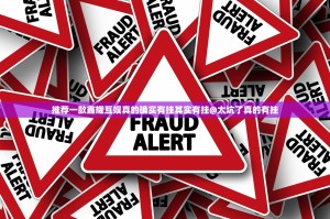 推荐一款鑫耀互娱真的确实有挂其实有挂@太坑了真的有挂