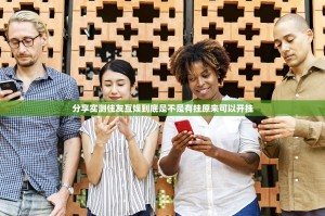 分享实测佳友互娱到底是不是有挂原来可以开挂