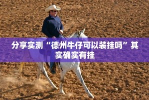 重磅.来袭欢乐茶坊的确有挂确实真的有挂原来可以开挂