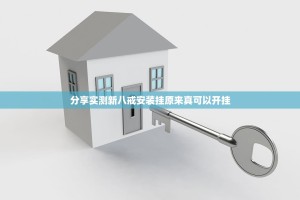 重大通报经典联盟开挂神器原来可以开挂