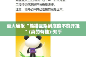 重磅.来袭“BB棋牌真的可以开挂真的有挂”@太坑了真的有挂