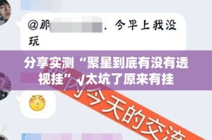 重大通报悟空大厅开挂透视教程原来可以开挂